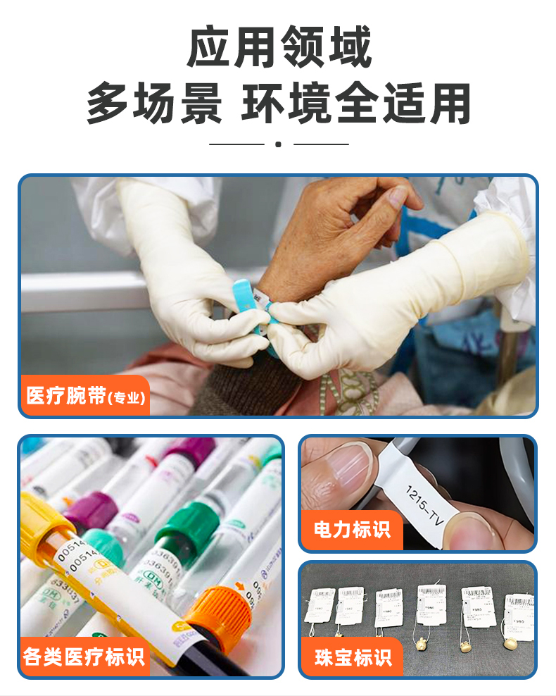 MS-LB401熱轉印腕帶標簽機應用領域 MS-LB401熱轉印腕帶標簽機應用領域
